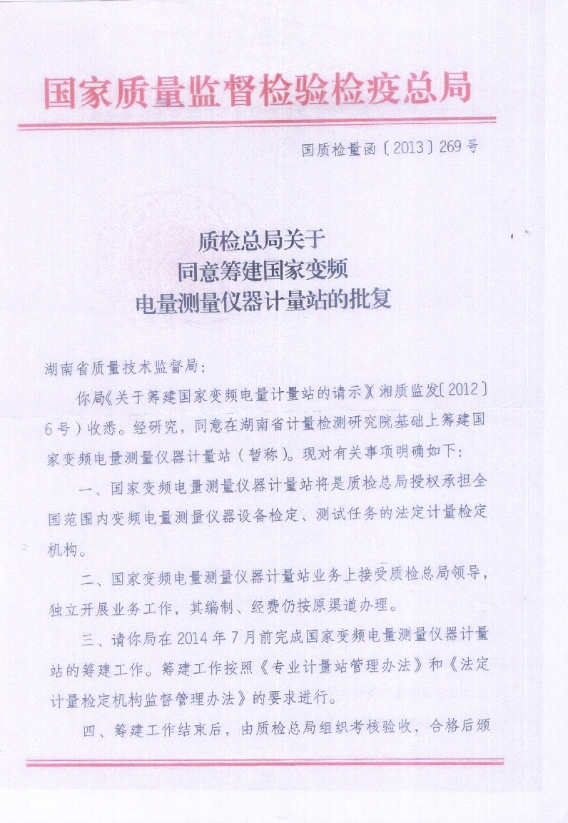 国家质量监督检验1