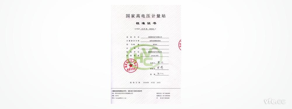 国家高电压计量站