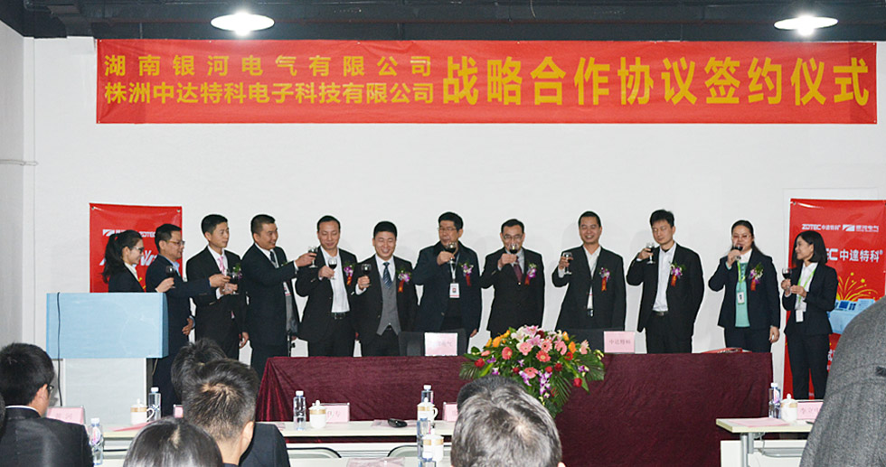 子夜无人免费观看与株洲中达特科电子科技有限公司签约仪式 子夜无人免费观看与株洲中达特科电子科技有限公司签约仪式