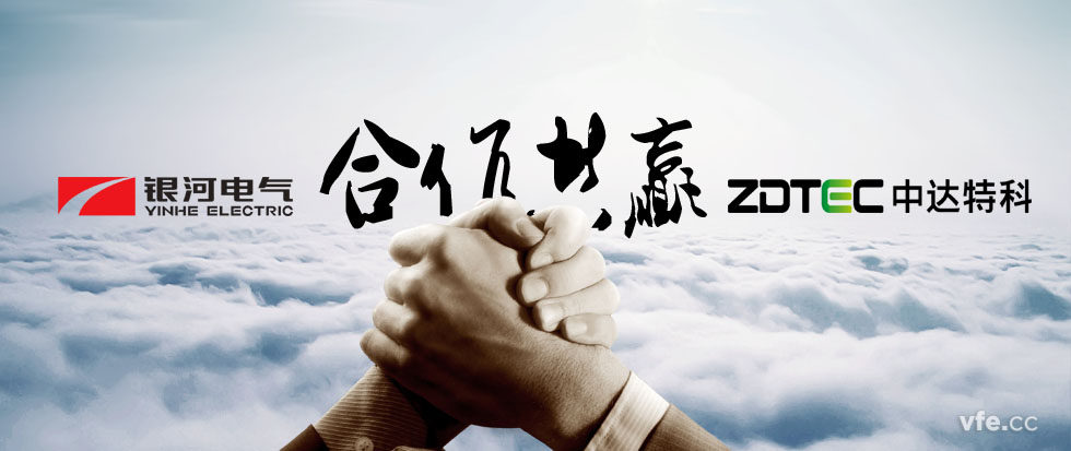银河电气与中达特科达成战略合作 银河电气与中达特科达成战略合作