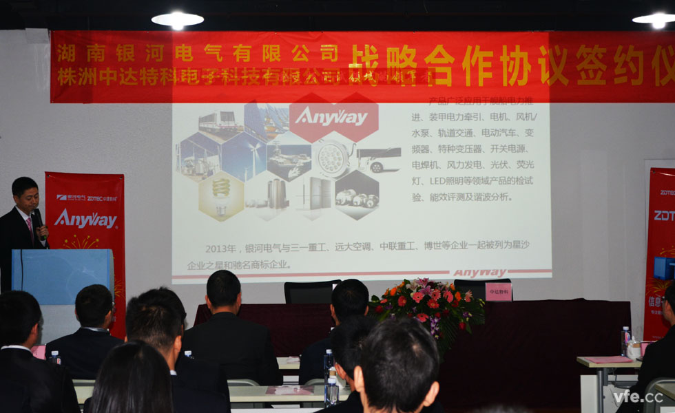 银河电气与中达特科达成战略合作签约现场介绍 银河电气与中达特科达成战略合作签约现场介绍