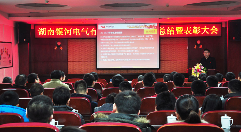 子夜无人免费观看2014年度总结暨表彰大会03