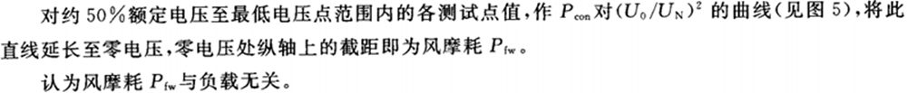 GB/T1032-2012规定的风摩耗的确定方法