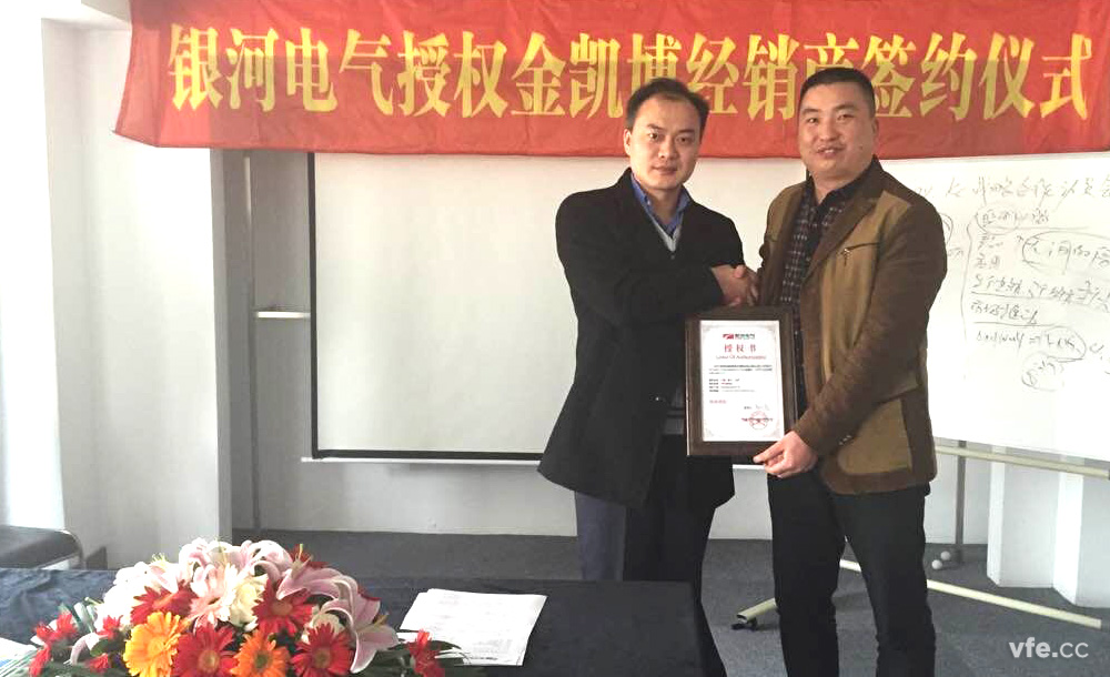 银河电气与金凯博电子正式签署紧密战略合作协议 银河电气与金凯博电子正式签署紧密战略合作协议