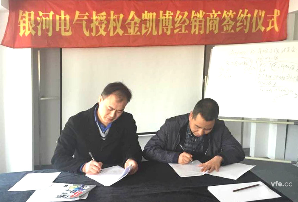 银河电气与金凯博电子正式签署紧密战略合作协议 银河电气与金凯博电子正式签署紧密战略合作协议