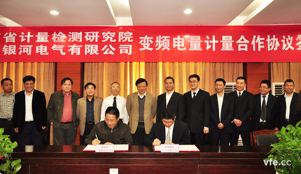 《变频电量计量合作协议》签约仪式 《变频电量计量合作协议》签约仪式