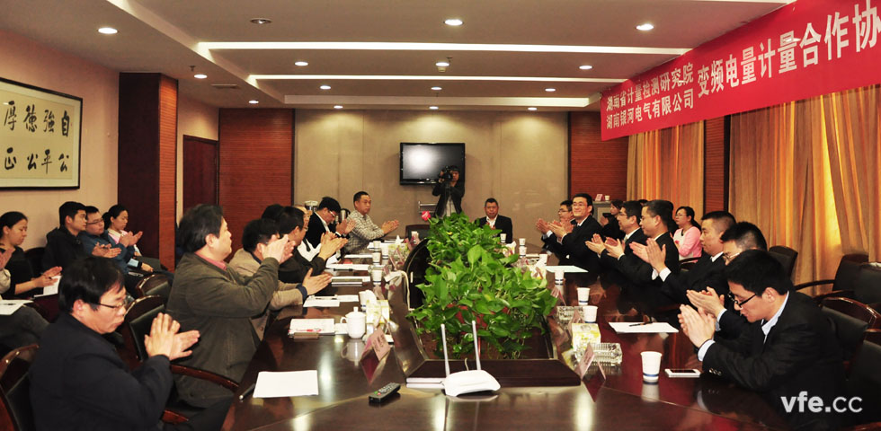 《变频电量计量合作协议》签约仪式 《变频电量计量合作协议》签约仪式