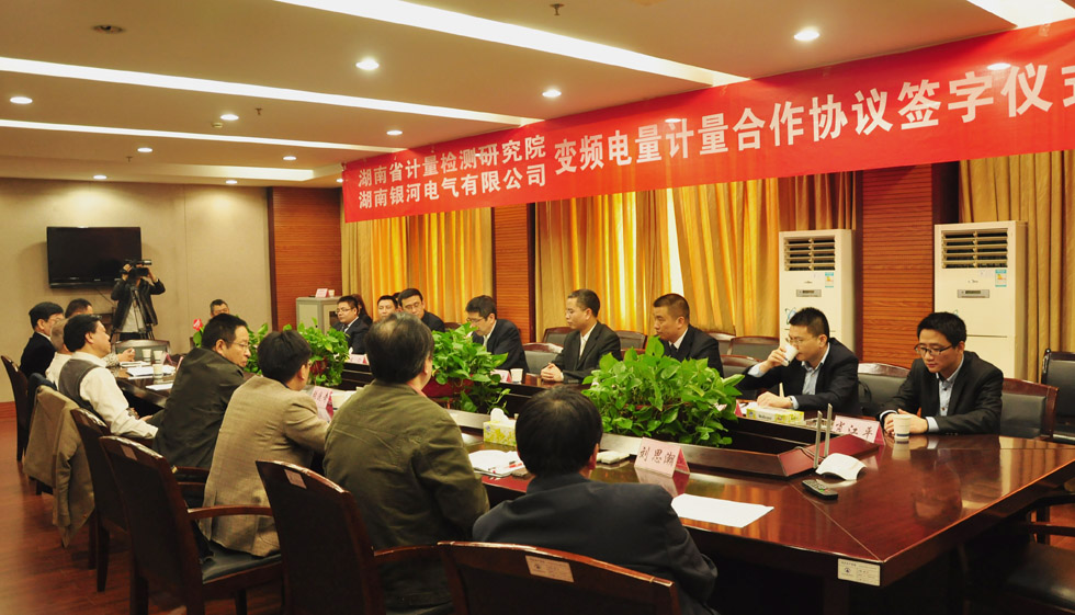 《变频电量计量合作协议》签约仪式 《变频电量计量合作协议》签约仪式