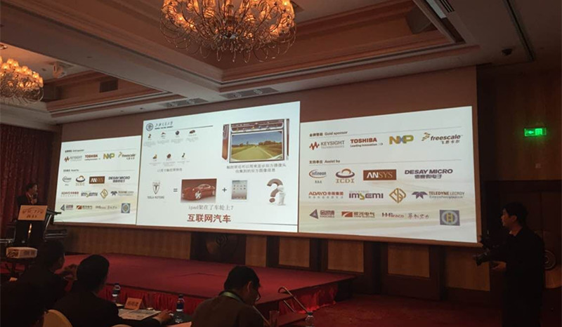 2015汽车电子技术创新论坛