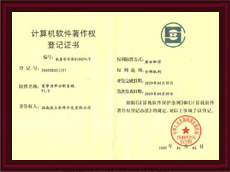 计算机软件著作权登记证书
