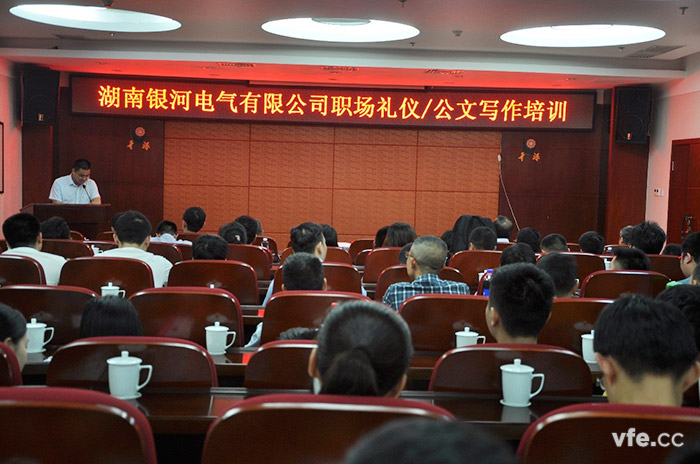 子夜无人免费观看举行职场礼仪及公文写作培训