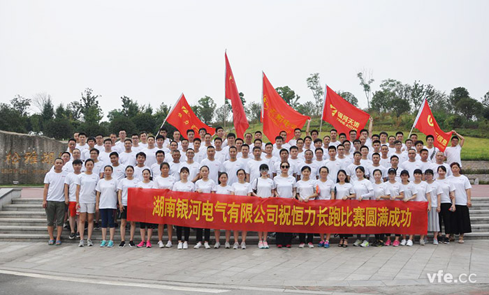 银河电气第八届恒力长跑比赛