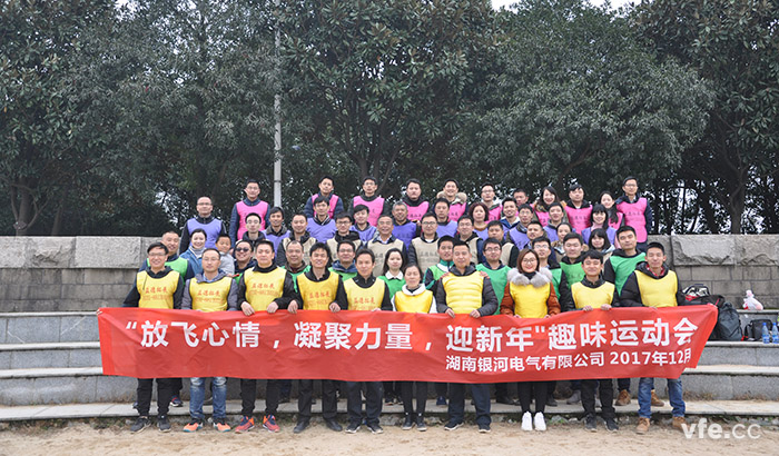 银河电气开展“放飞心情，凝聚力量，迎新年”趣味运动会