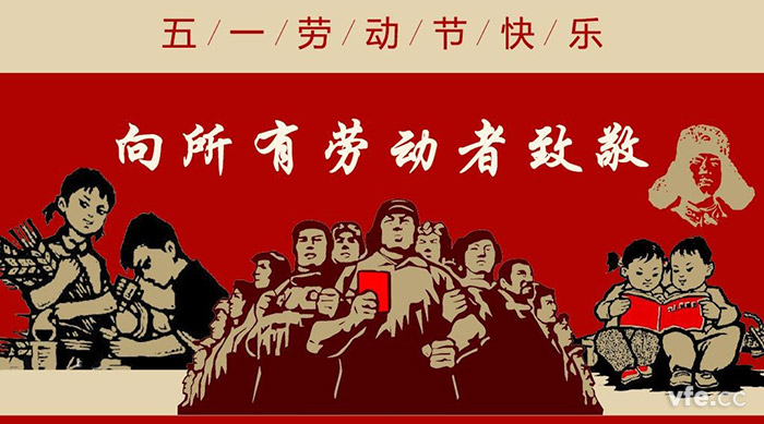 五一国际劳动节 五一国际劳动节