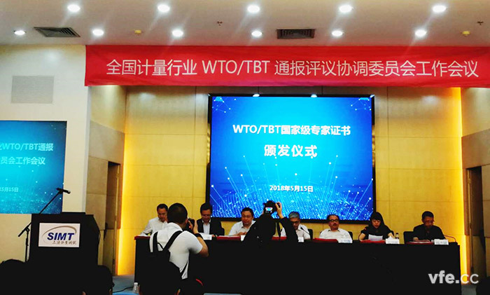 全国计量行业WTO/TBT通报评议协调委员会工作会议 全国计量行业WTO/TBT通报评议协调委员会工作会议