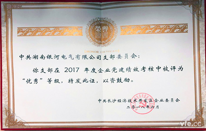 银河电气党支部被经开区评为“两学一做”先进党支部