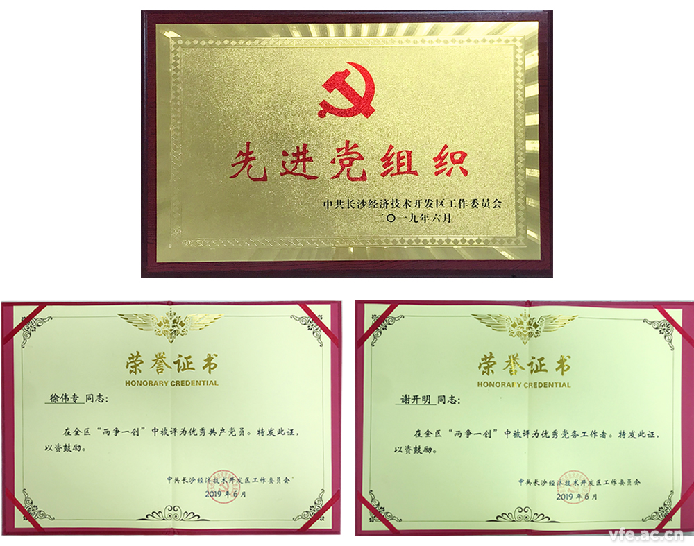 在党的98岁之际,中共子夜无人免费观看支部委员会被中共长沙经济技术开发区工委会评为2019年“两争一创”先进党组织,银河电气董事长徐伟专被评为2019年“两争一创”优秀共产党员、银河电气党支部书记谢开明被评为2019年“两争一创”优秀党务工作者,银河电气用实际行动给党献上生日礼物。 在党的98岁之际,中共子夜无人免费观看支部委员会被中共长沙经济技术开发区工委会评为2019年“两争一创”先进党组织,银河电气董事长徐伟专被评为2019年“两争一创”优秀共产党员、银河电气党支部书记谢开明被评为2019年“两争一创”优秀党务工作者,银河电气用实际行动给党献上生日礼物。