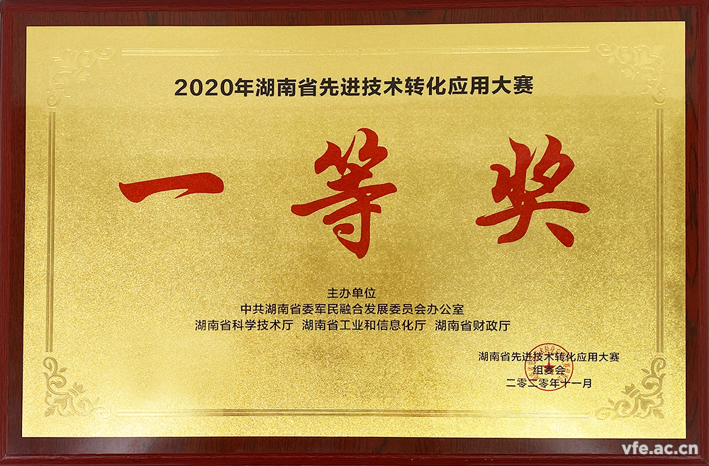 银河电气获湖南省先进技术转化应用大赛一等奖