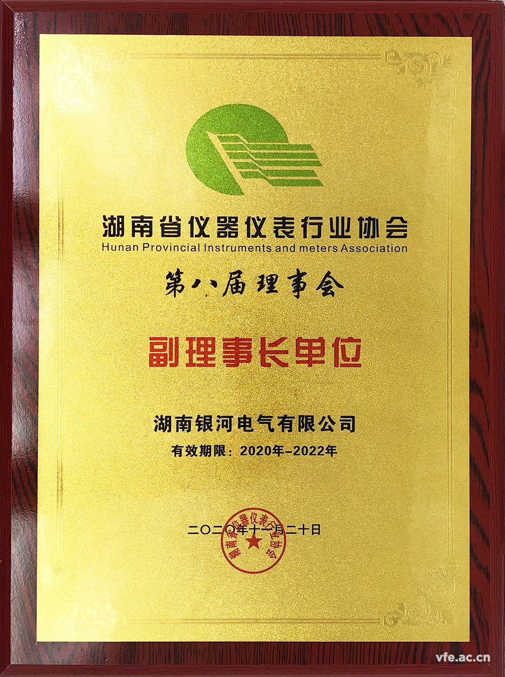 银河电气出任湖南省仪器仪表行业协会副理事长单位