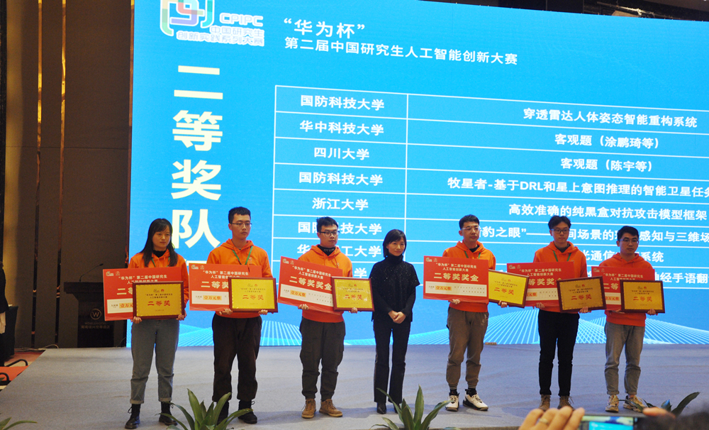 人工智能大赛我司张文娜博士为获奖选手颁奖