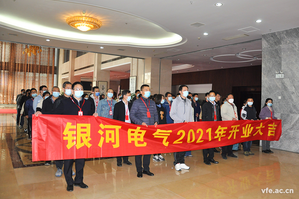 银河电气开工大吉