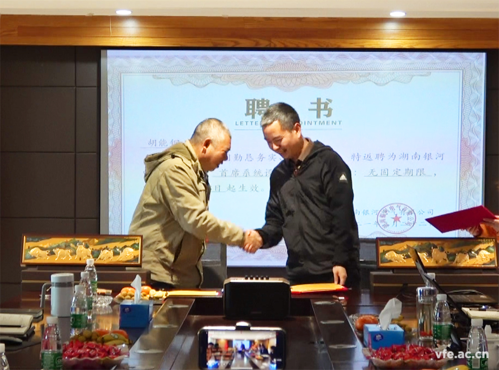 聘请胡能钢同志为银河电气首席系统设计师