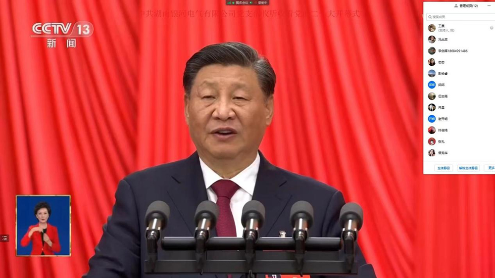 子夜无人免费观看党支部集中收听收看党的二十大开幕式