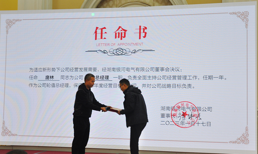 总结暨表彰大会