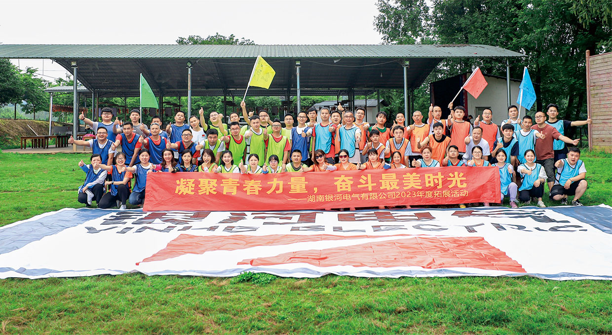 “凝聚青春力量，奋斗最美时光”拓展活动