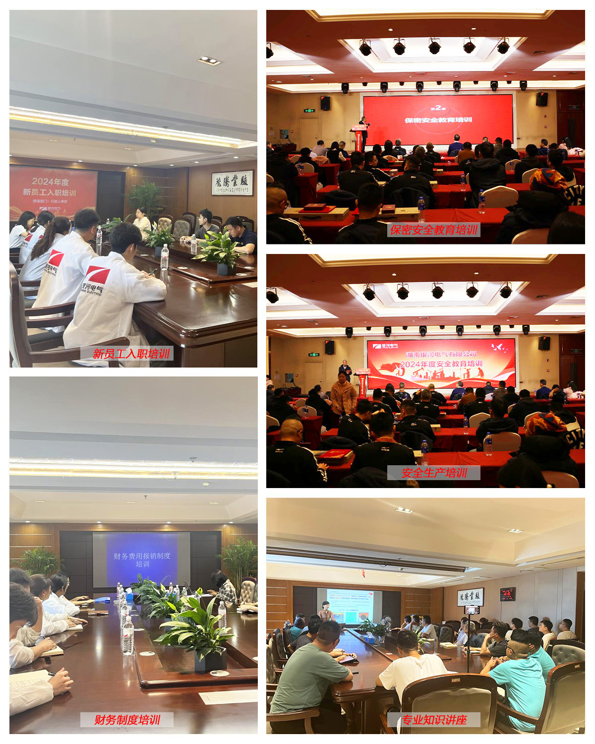 银河电气举办综合培训纪实
