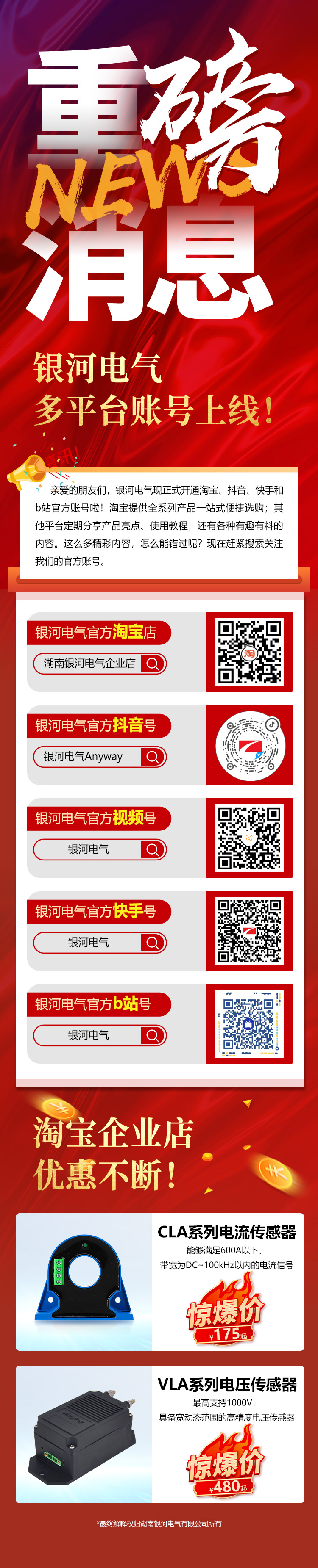 官宣！银河电气多平台账号上线