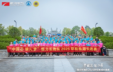“中国芯，银河梦”恒力长跑队2025松雅湖长跑赛圆满闭幕