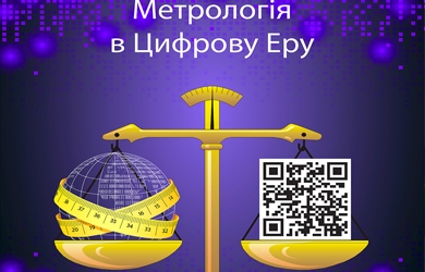 2022年世界计量日主题“数字时代的计量”解读