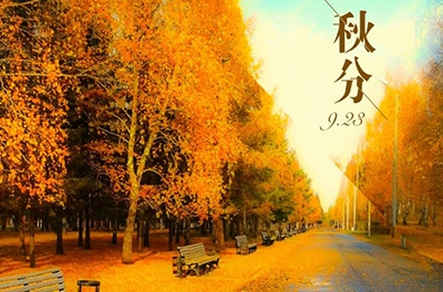 秋分，从入秋到收获