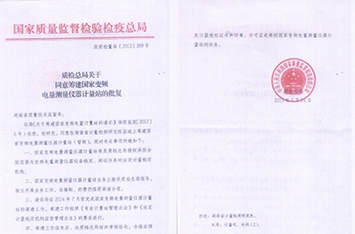 国家变频电量测量仪器计量站落户湖南