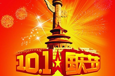 子夜无人免费观看国庆节放假及调休安排