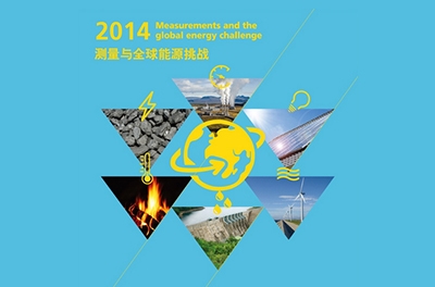 国际计量局局长2014年世界计量日致辞_计量与全球能源挑战