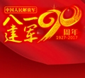 银河电气庆祝建军90周年暨恒力长跑队八周年活动圆满成功