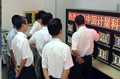 2011年9月，中国计量科学研究院领导莅临指导