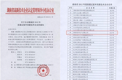 银河电气顺利通过2012年高新技术企业复审