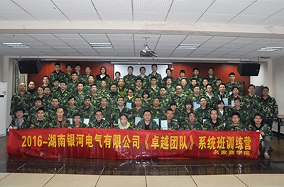 以用户为中心，银河电气开展“卓越团队”拓展训练