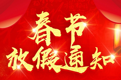 子夜无人免费观看放假通知